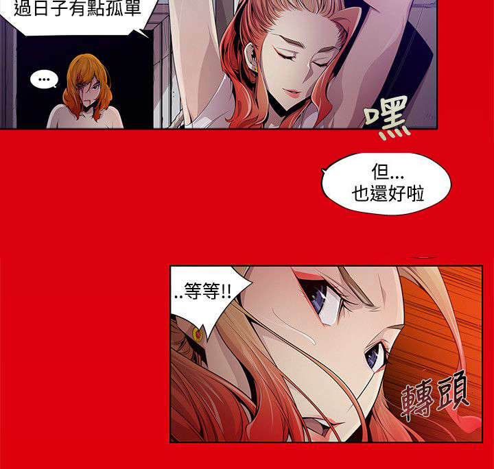 感染力漫画,第4章：算计1图