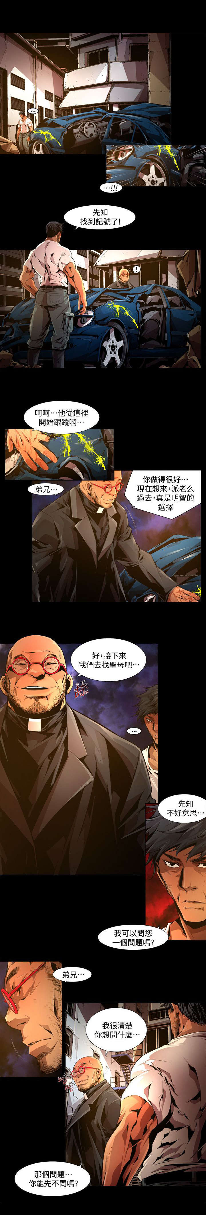 感染地带漫画,第37章：突袭1图