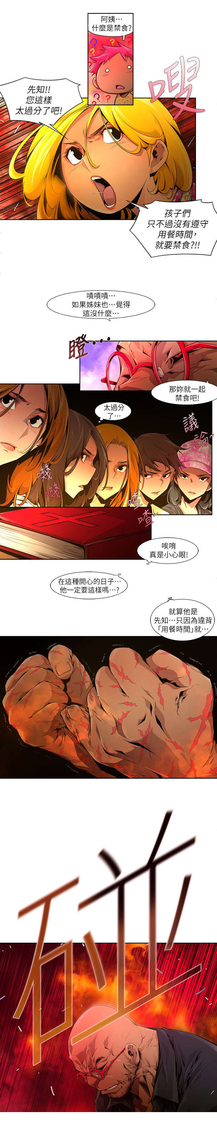 感染地带漫画,第31章：违背5图