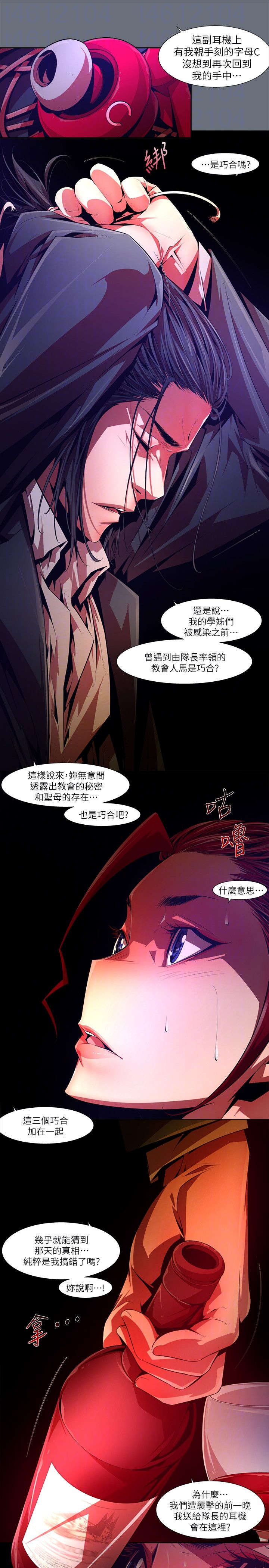感染地带漫画,第48章：逼问5图