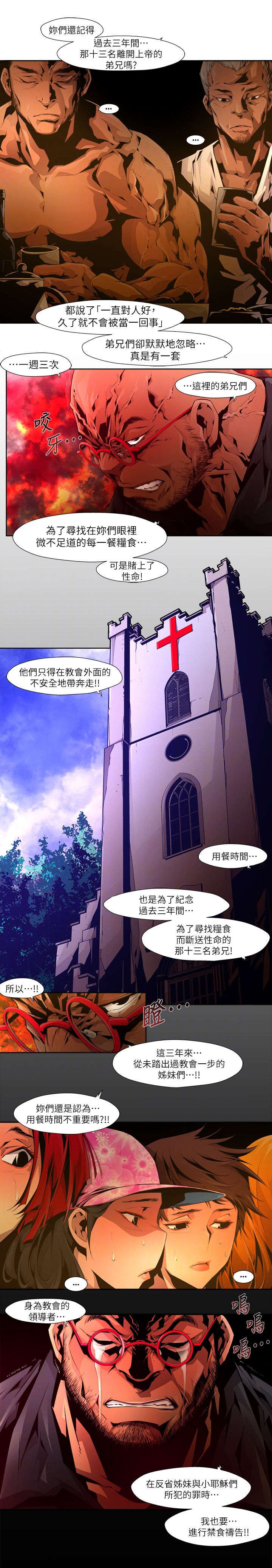 感染地带漫画,第32章：玩具1图