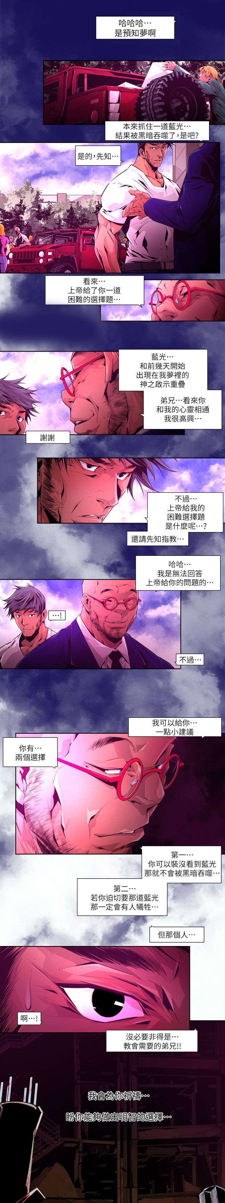 感染艾滋病毒后多久后会出现症状漫画,第33章：梦境5图