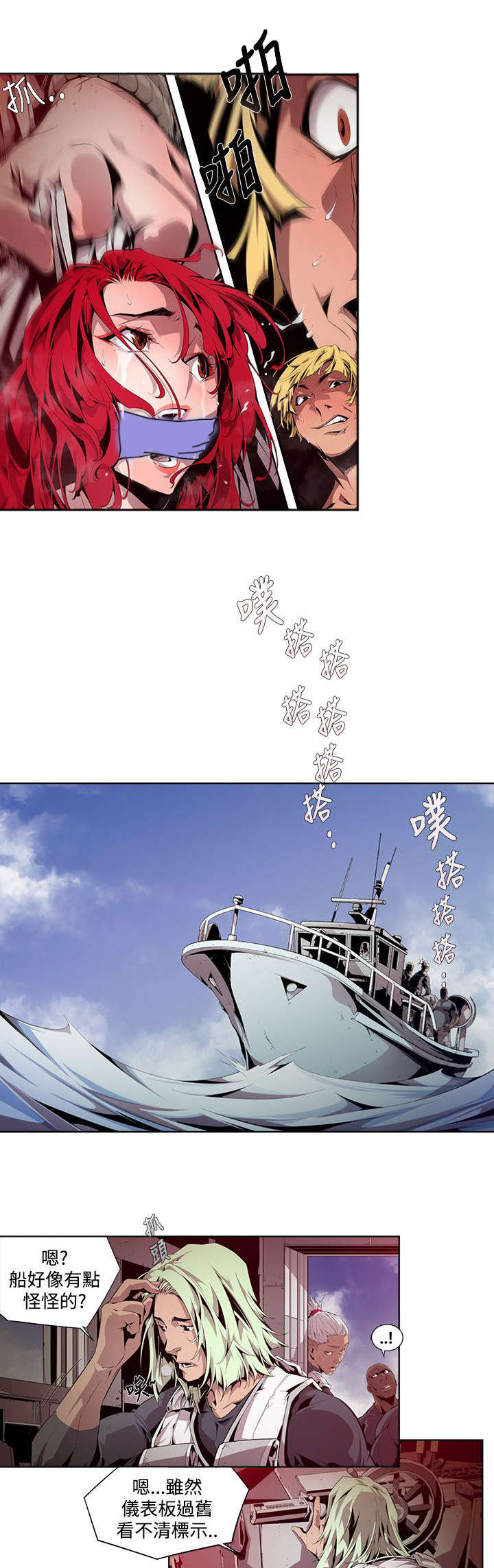 感染地带漫画,第9章：预谋3图