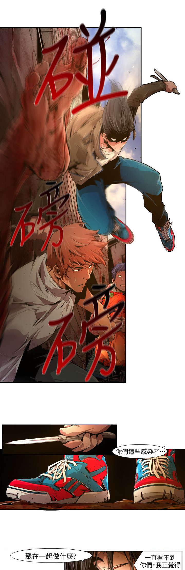 感染地带漫画,第43章：堕落1图