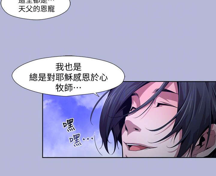 感人心酸父爱故事漫画,第26章：牧师4图