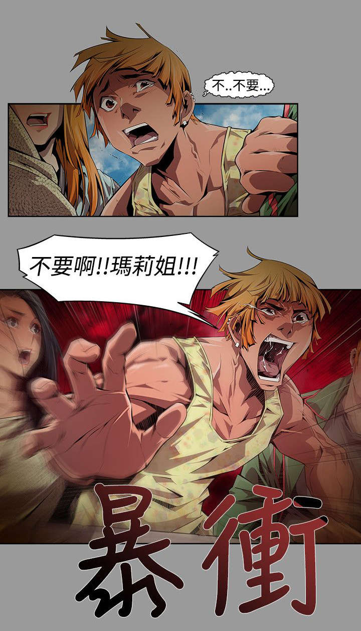 感染地带漫画,第11章：善良3图
