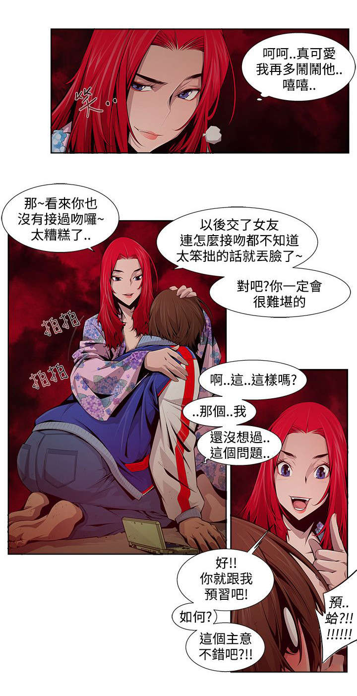 感染地带漫画,第19章：教导3图