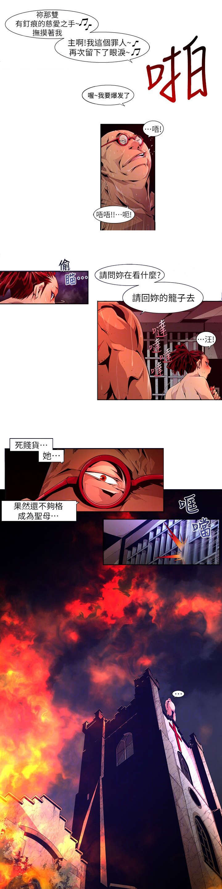 感染地带漫画,第28章：病毒爆发3图