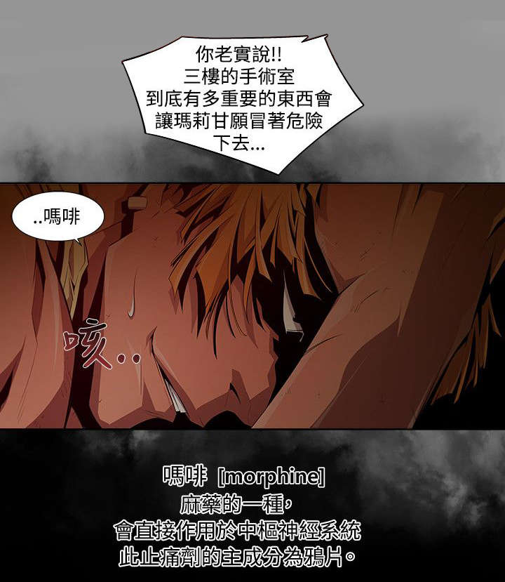 感染地带漫画,第12章：欲望2图