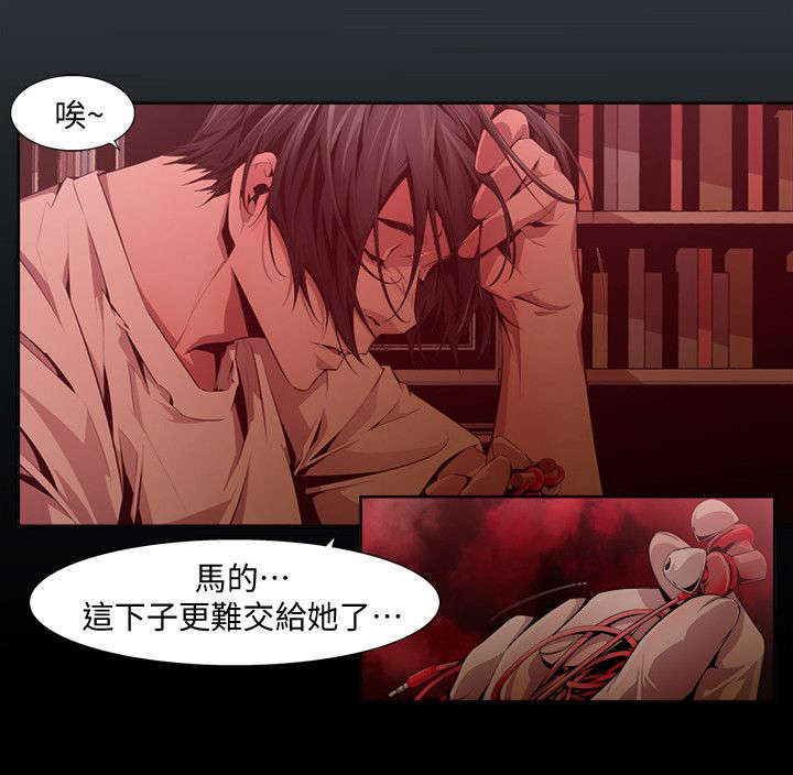 感染地带漫画,第27章：开端5图