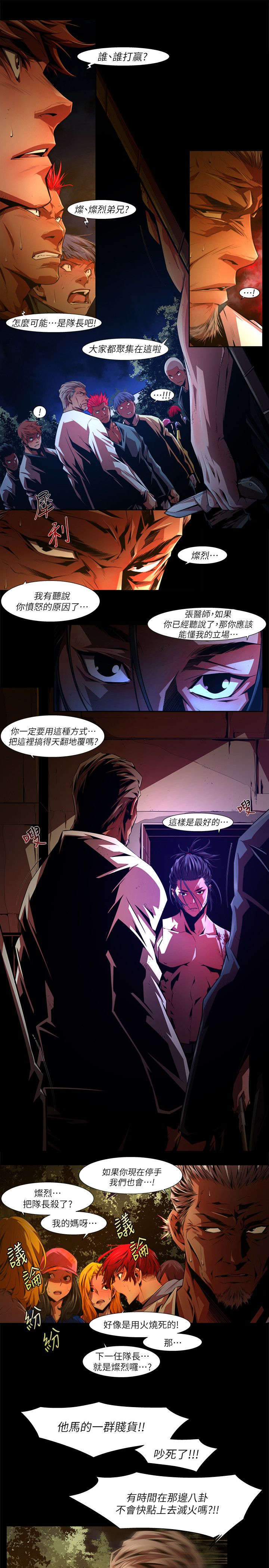 感染地带漫画,第52章：反基督2图