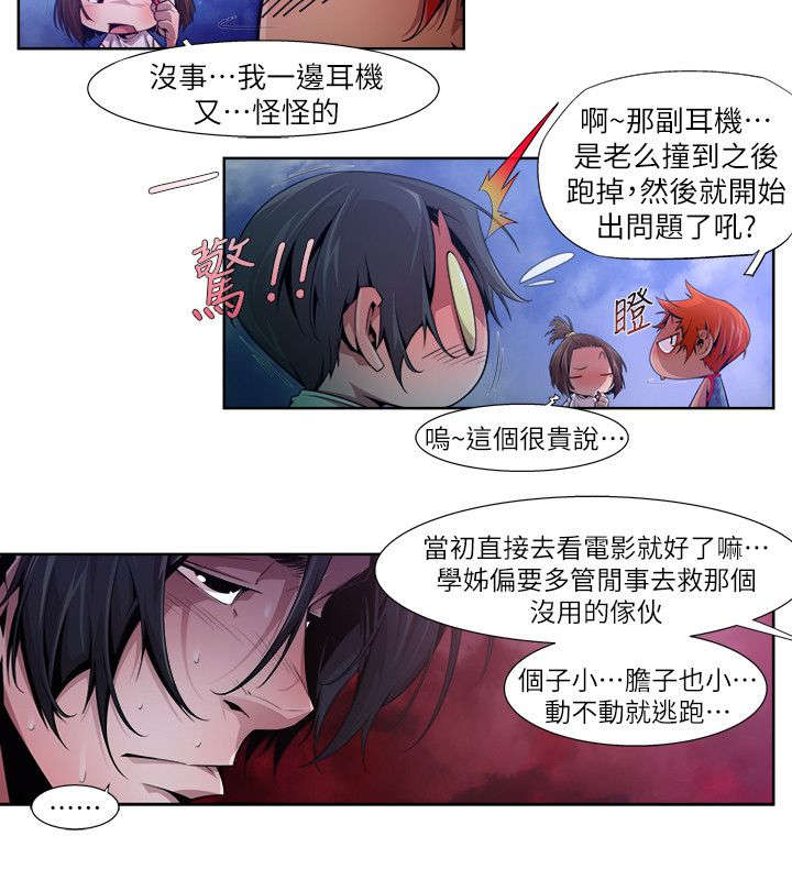 感染地带漫画,第27章：开端2图