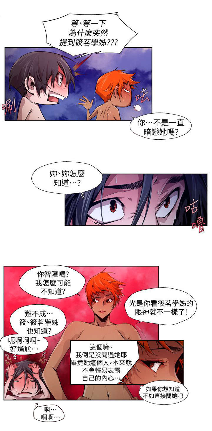 感染地带漫画,第25章：暗恋4图