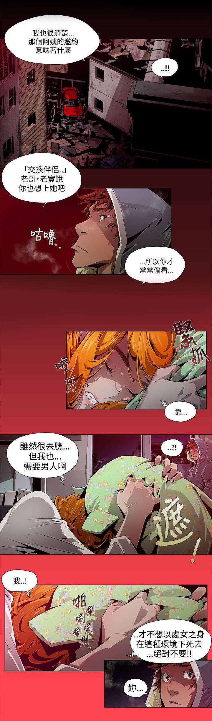 感染地带漫画,第2章：前往2图
