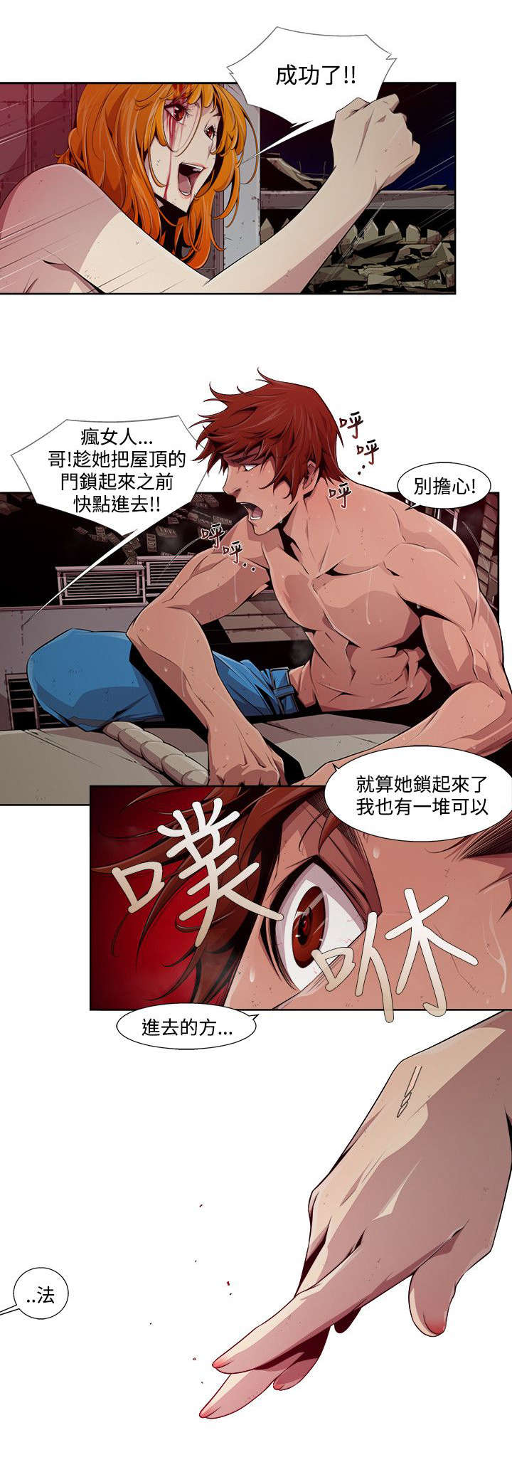 感染力漫画,第4章：算计4图