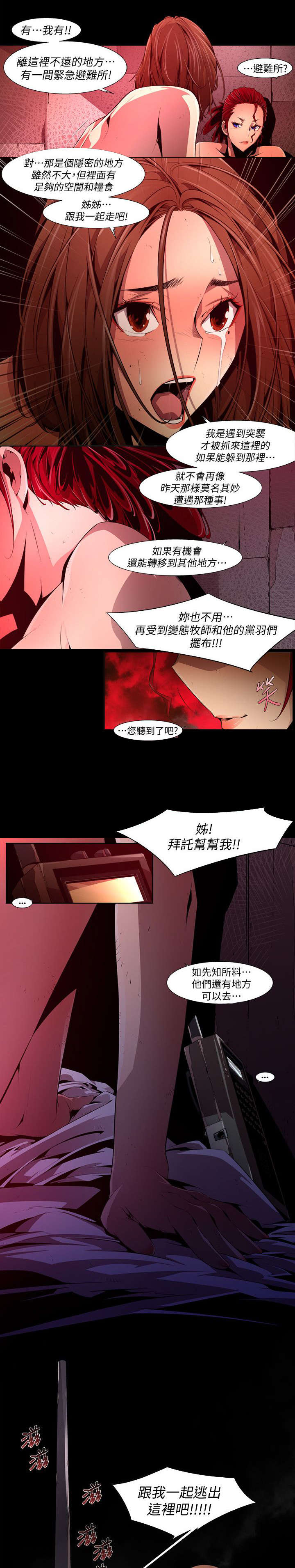 感染地带漫画,第40章：欺骗2图