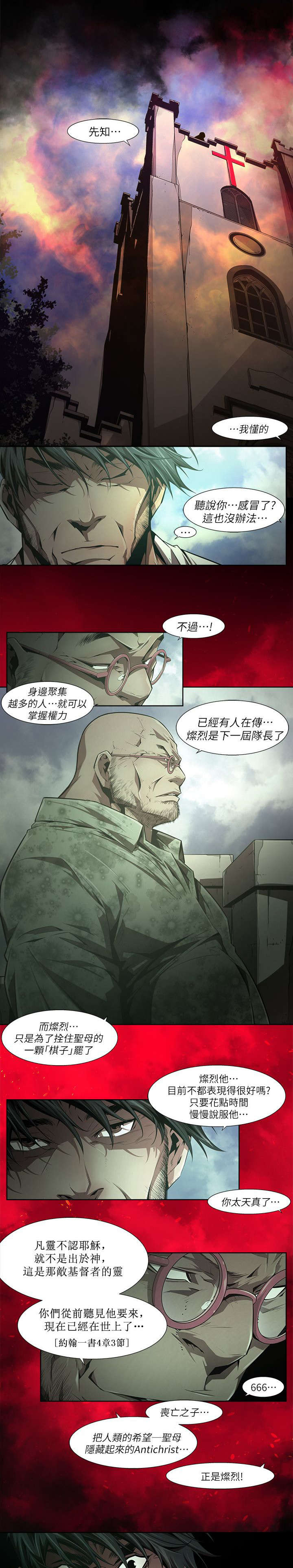 感染地带漫画,第52章：反基督1图