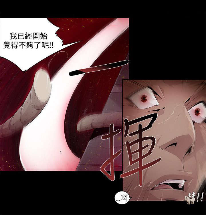 感染力漫画,第4章：算计4图