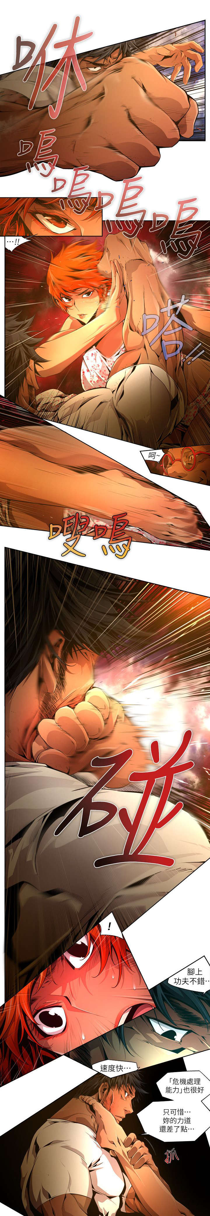 感染地带漫画,第38章：对敌5图