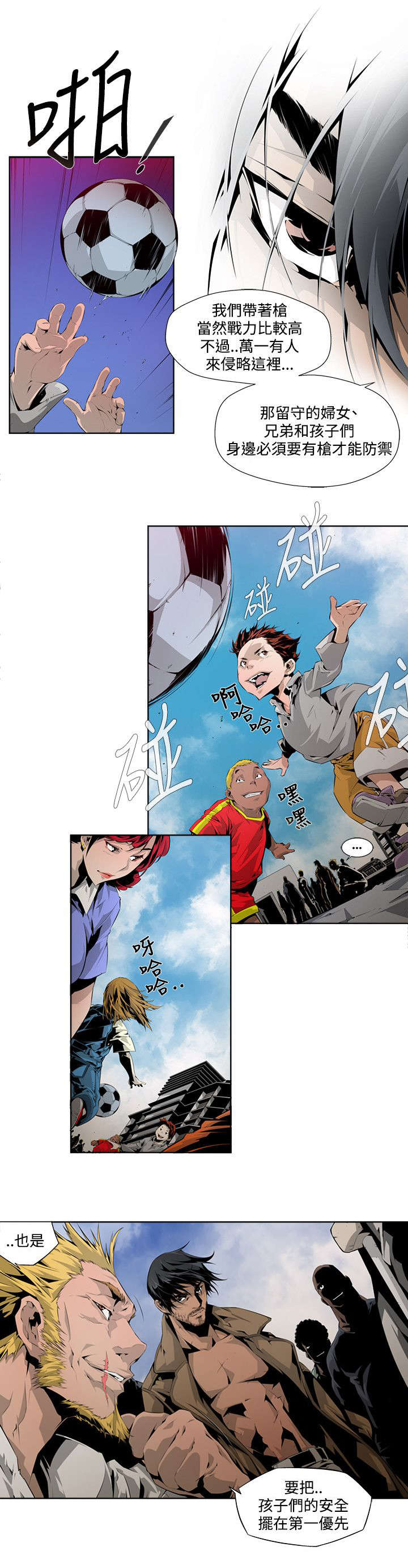 感染地带漫画,第7章：安全5图