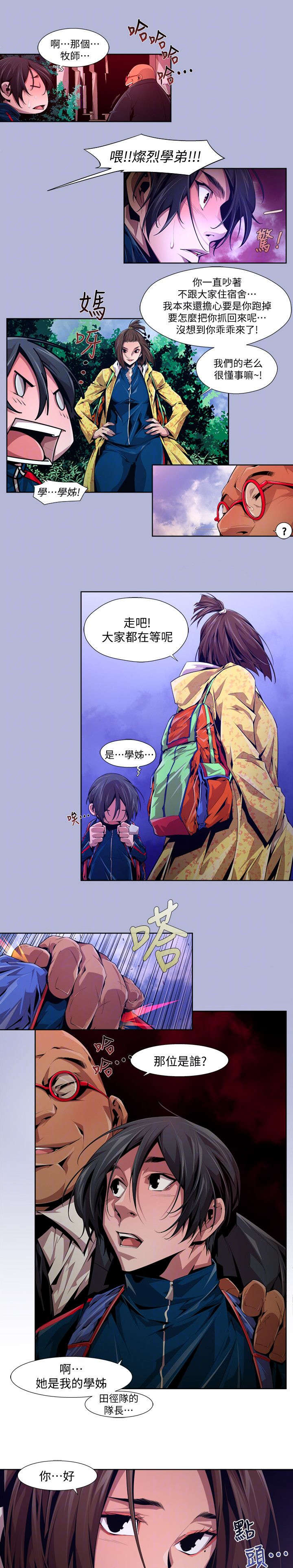 感人心酸父爱故事漫画,第26章：牧师2图