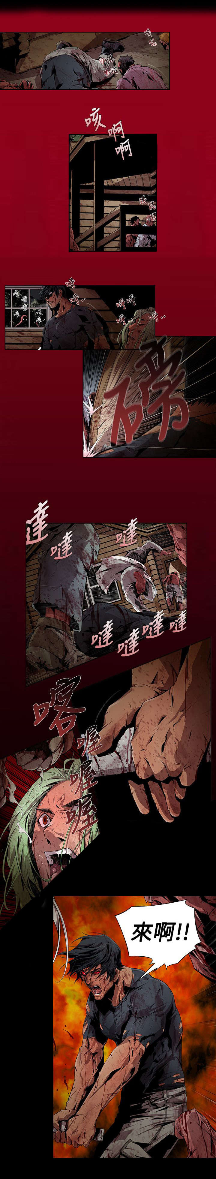 感染地带漫画,第14章：氛围4图