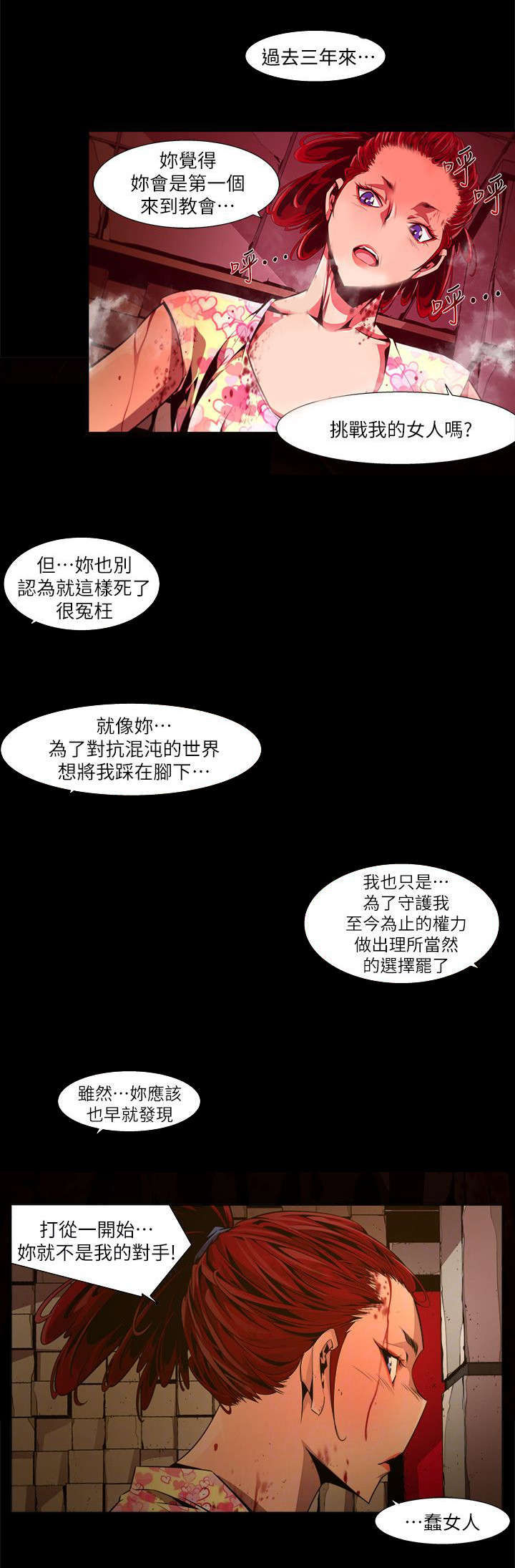 感染地带礼包兑换码漫画,第36章：惩罚4图