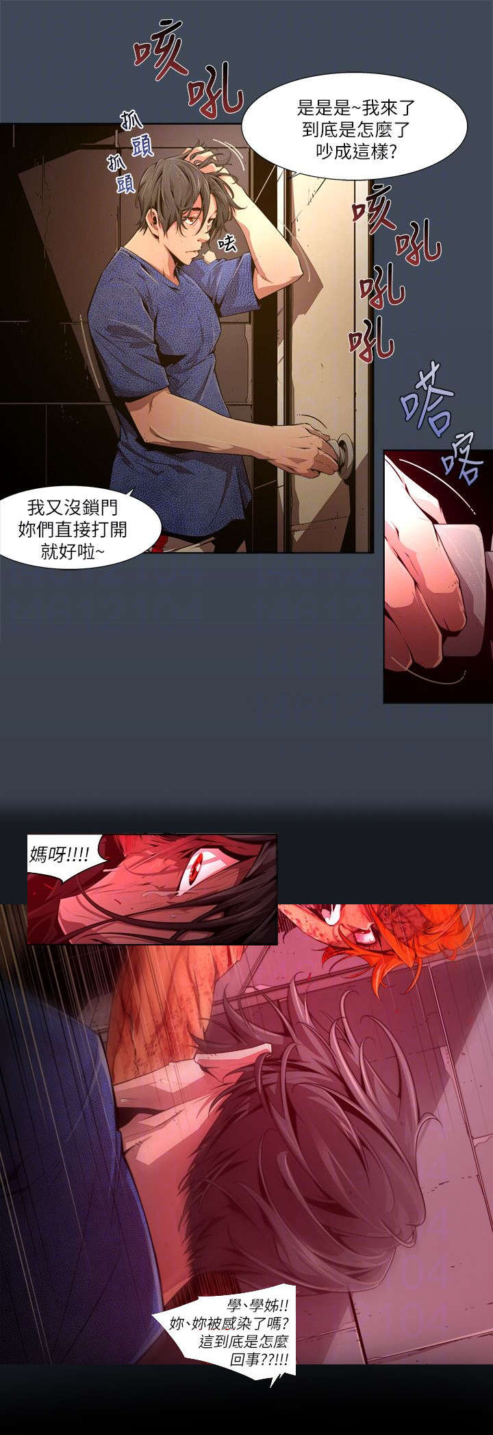 感染地带漫画,第41章：蹂躏5图