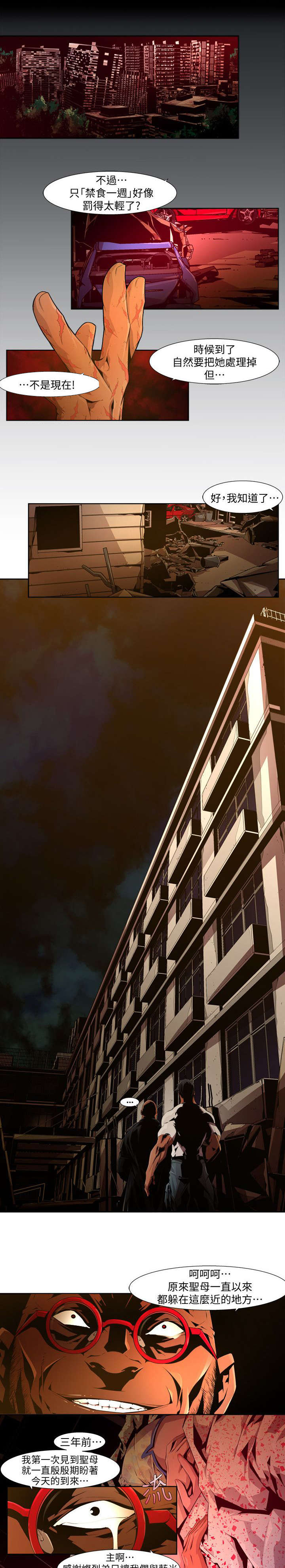 感染地带漫画,第37章：突袭1图