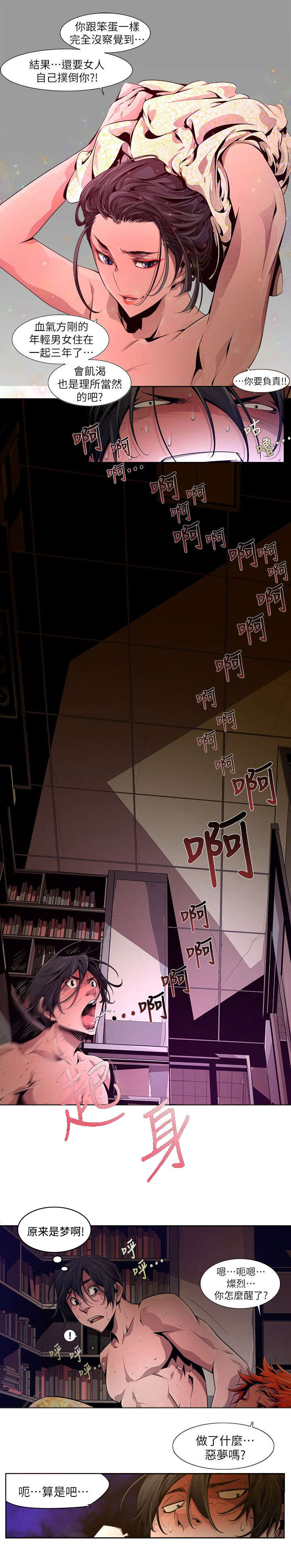 感染地带漫画,第31章：违背3图