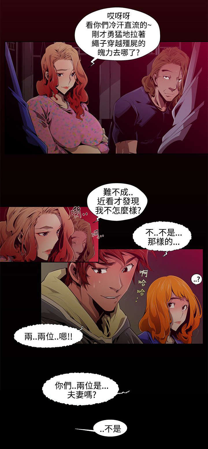 感染地带漫画,第2章：前往3图