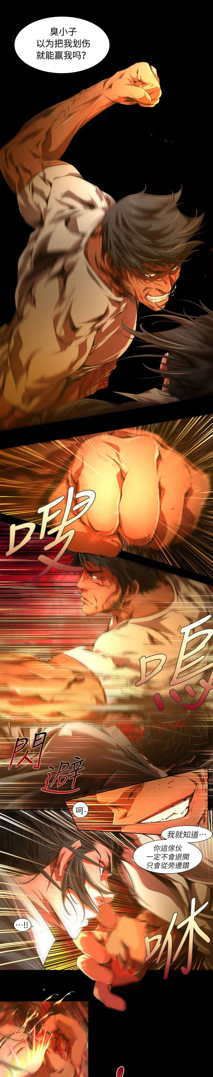 感染地带漫画,第50章：粗糙2图