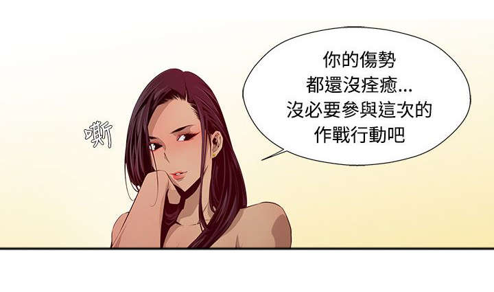 感染力漫画,第6章：同归于尽2图