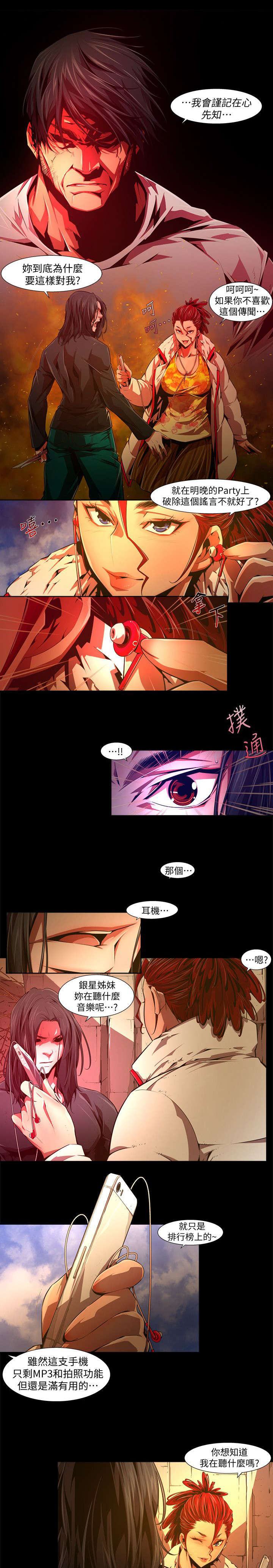 感染地带漫画,第47章：信息3图