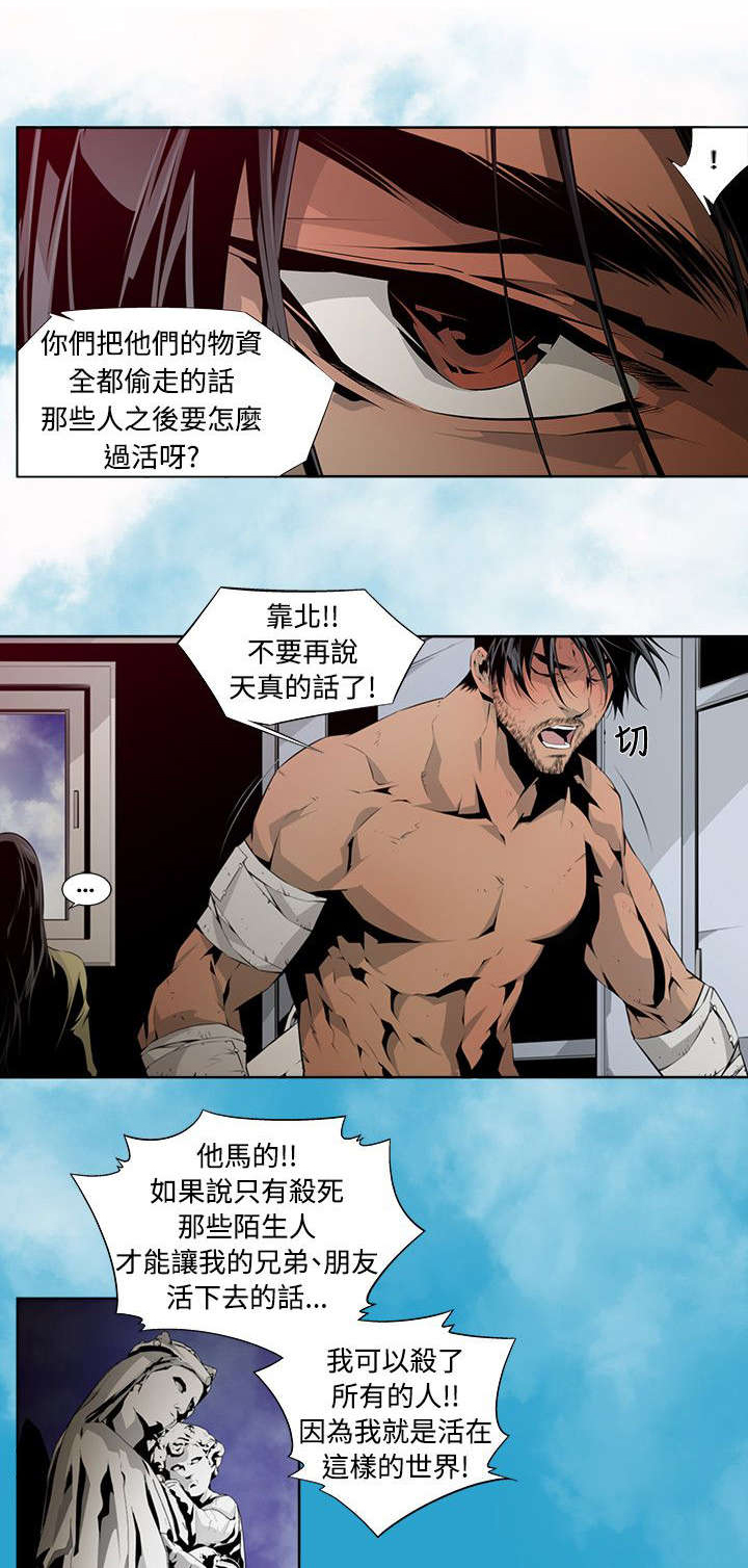 感染地带漫画,第7章：安全1图