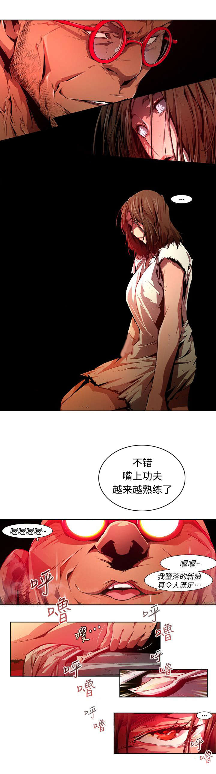 感染地带漫画,第43章：堕落5图