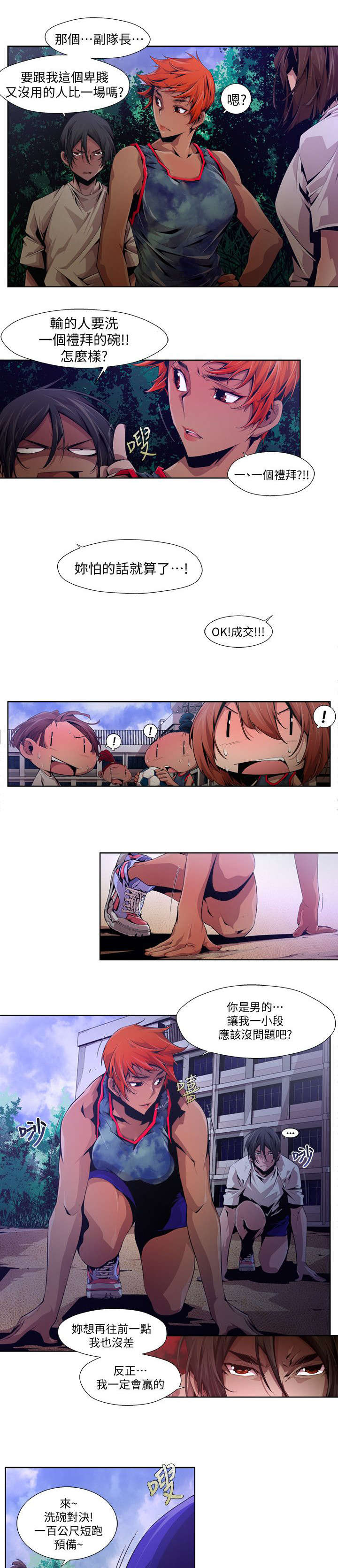 感染地带漫画,第27章：开端3图