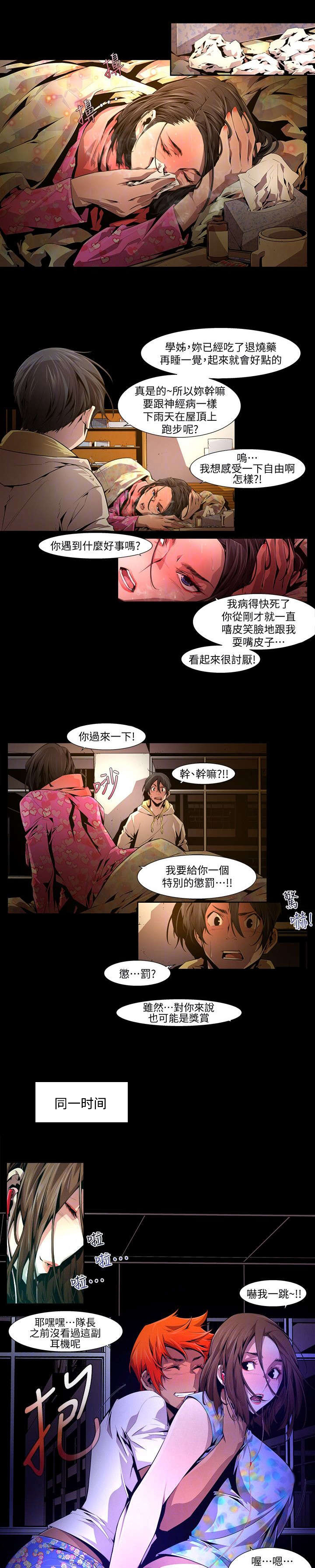 感染地带漫画,第35章：来袭3图