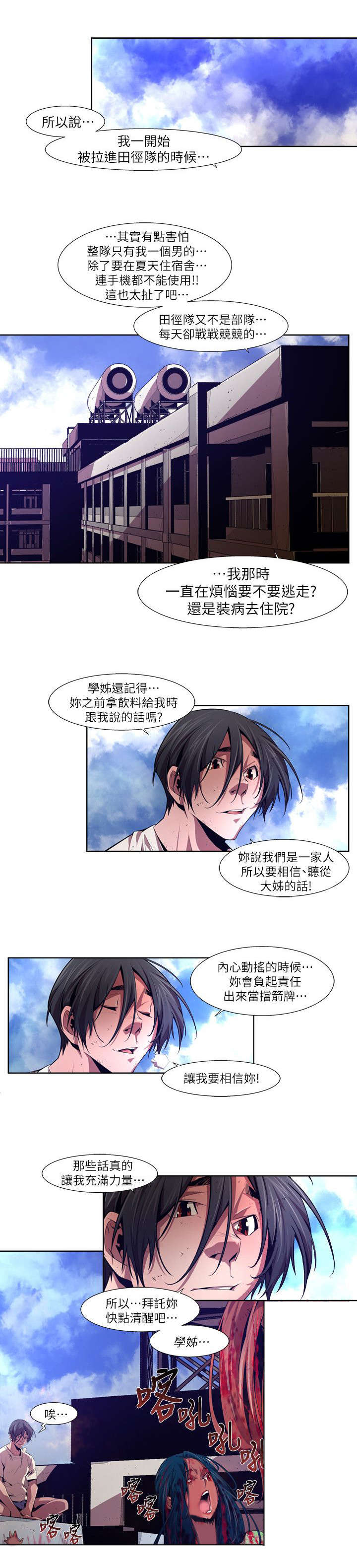 感染地带漫画,第29章：审判之日4图