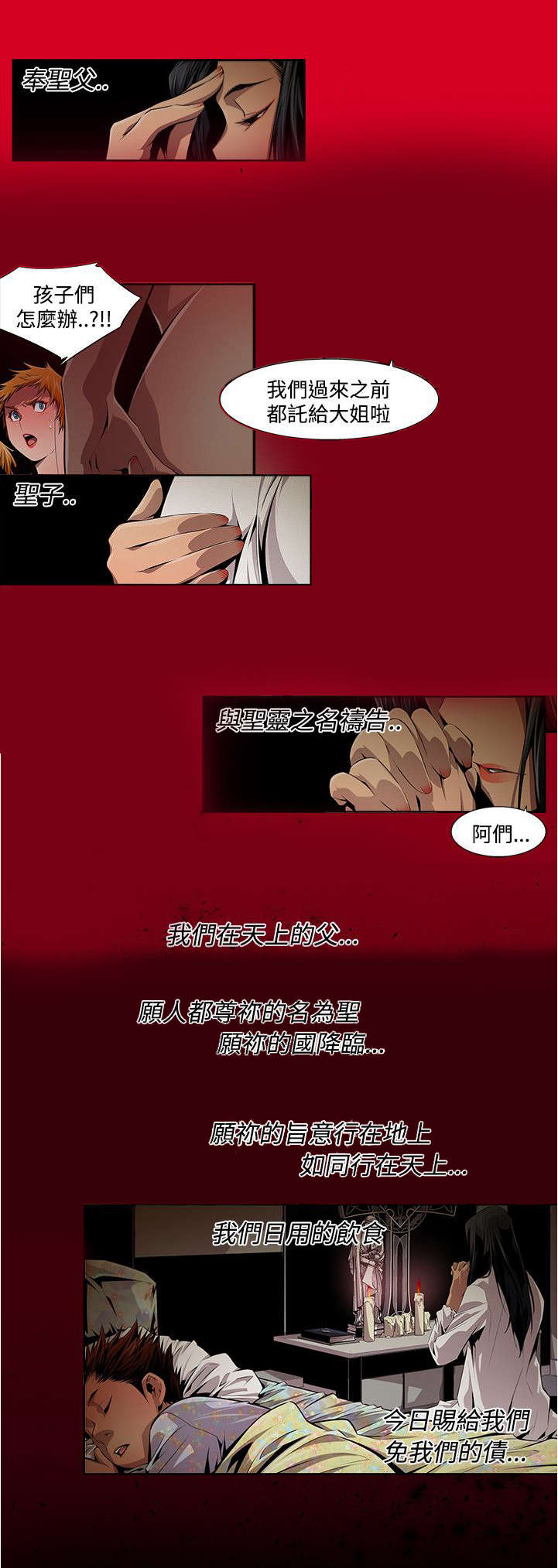 感染地带漫画,第17章：祈祷2图