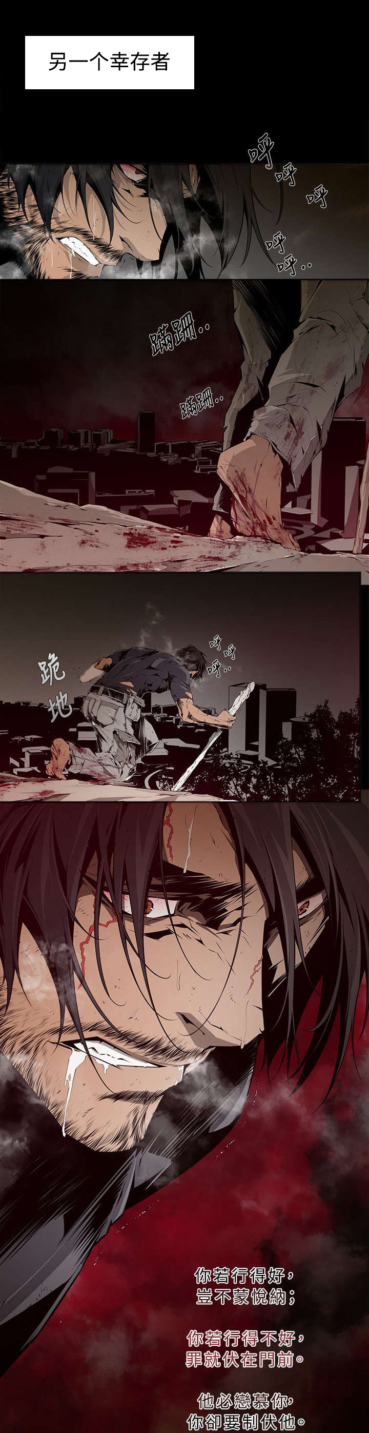 感染力漫画,第6章：同归于尽4图