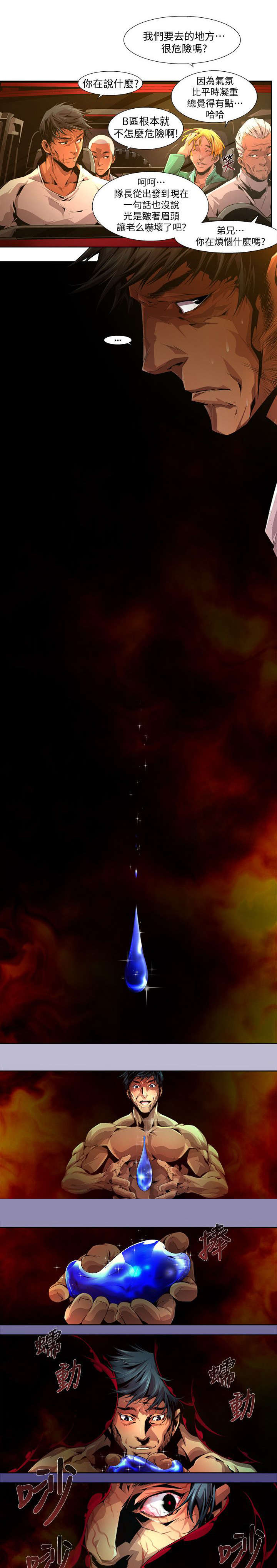 感染艾滋病毒后多久后会出现症状漫画,第33章：梦境3图