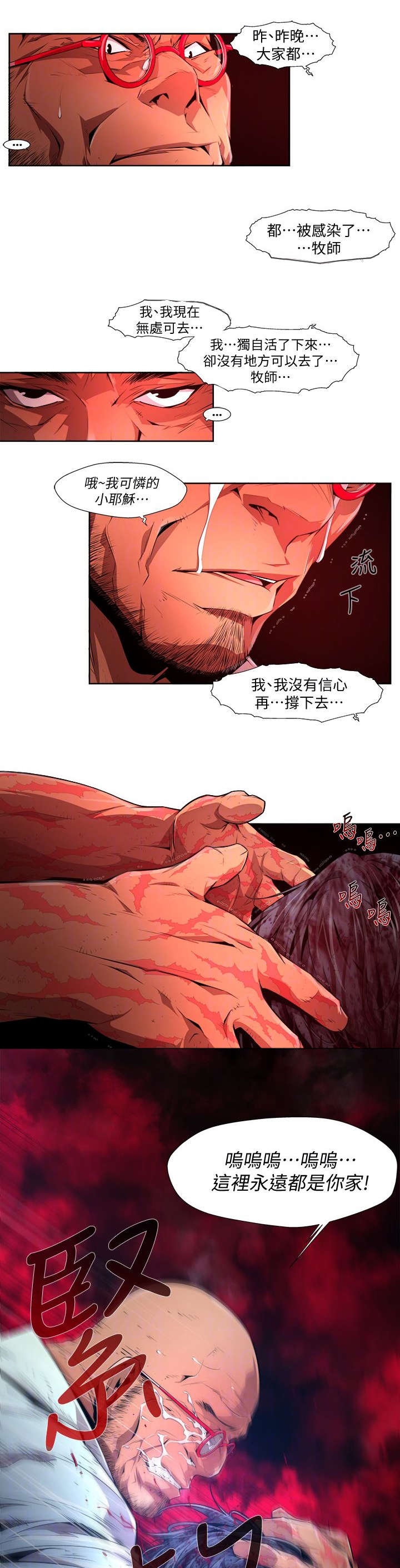 感染地带漫画,第42章：去处2图