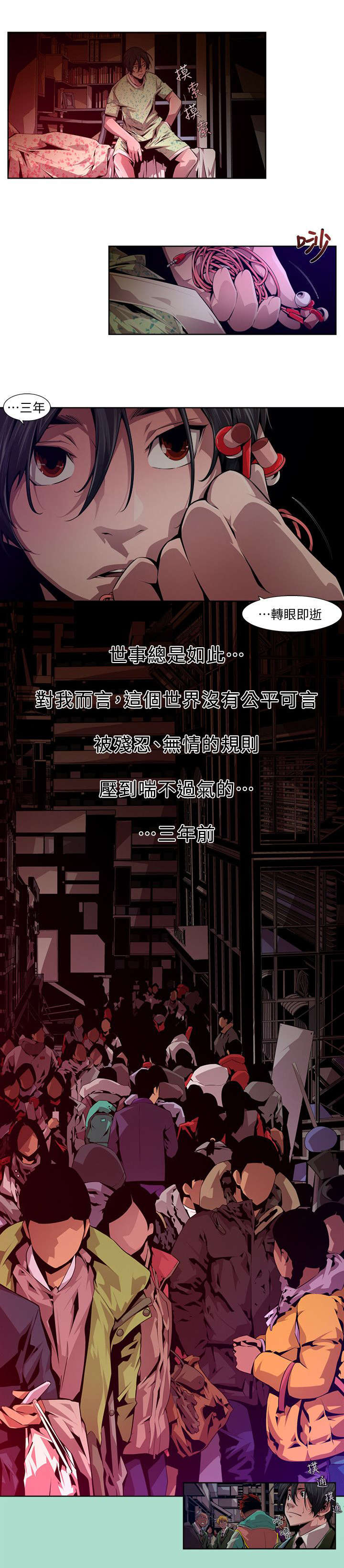 感染地带漫画,第24章：初遇3图