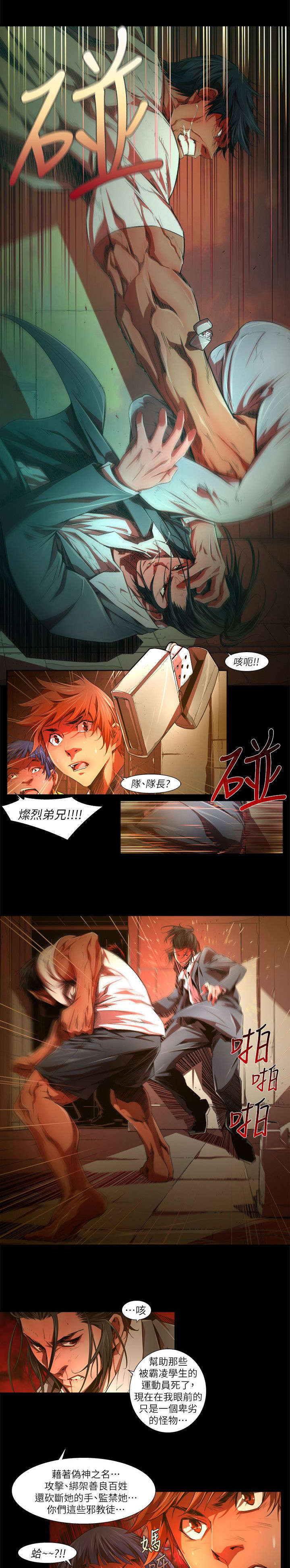 感染地带漫画,第50章：粗糙3图