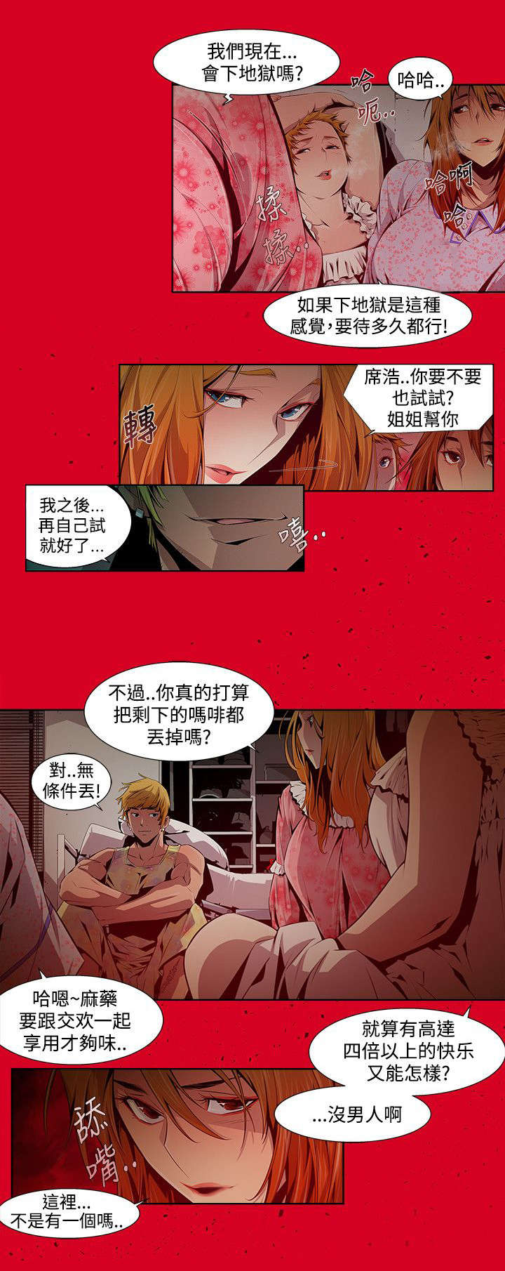 感染地带漫画,第16章：毒药3图