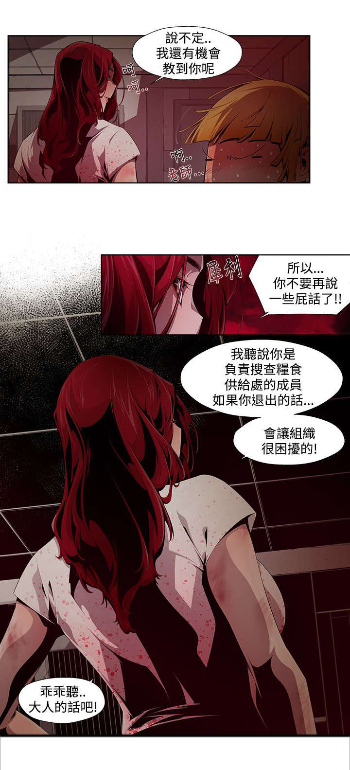 感染地带漫画,第15章：改变2图