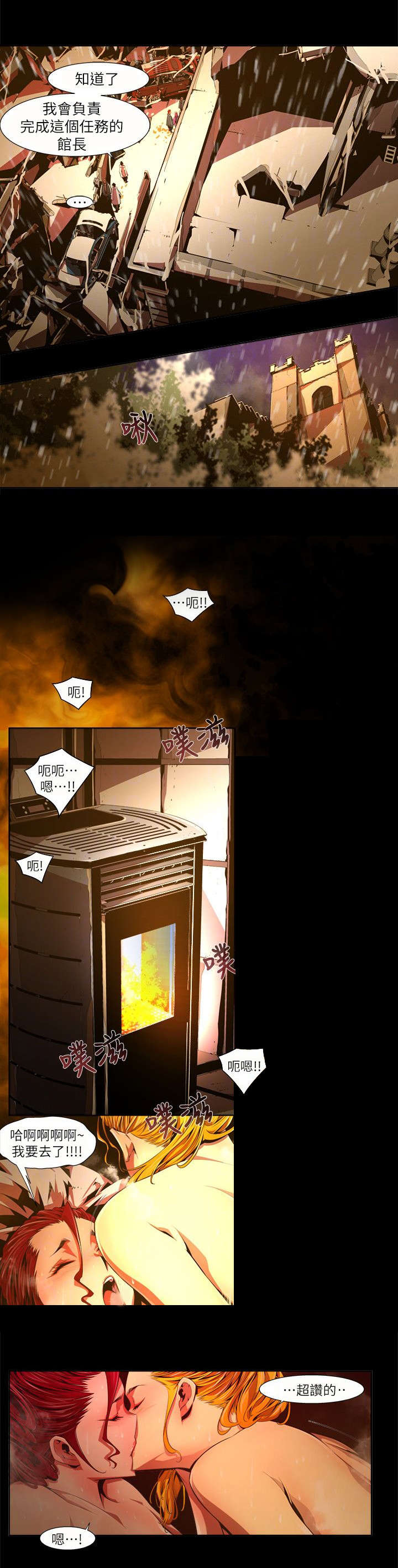 感染地带漫画,第46章：帮忙2图