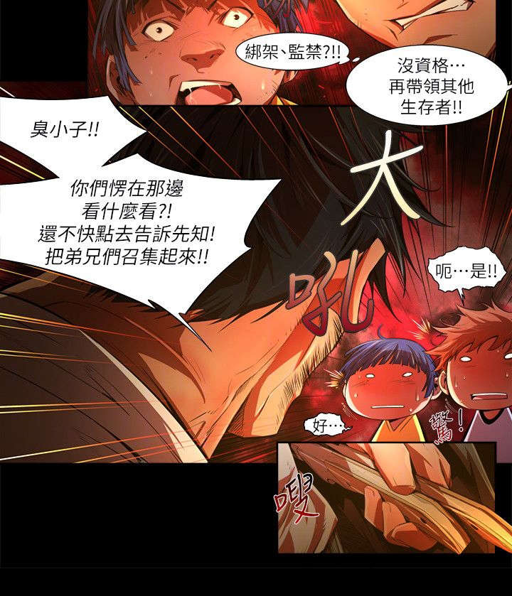 感染地带漫画,第50章：粗糙4图