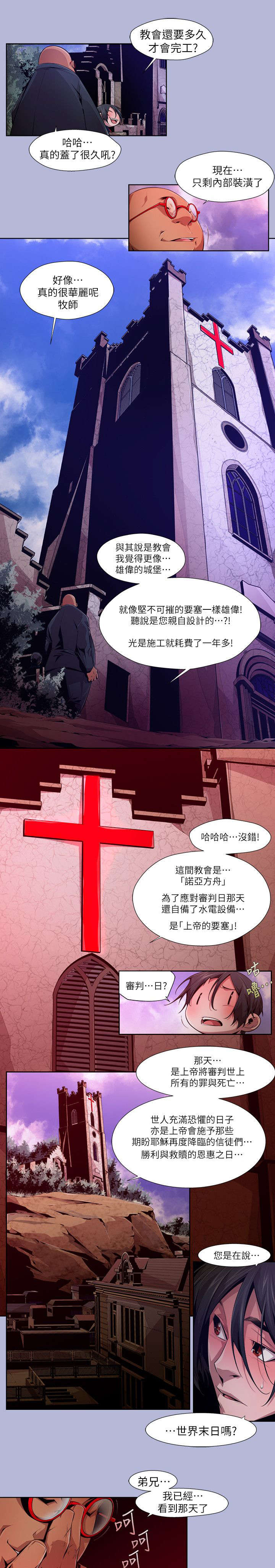 感人心酸父爱故事漫画,第26章：牧师5图